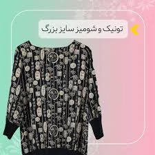 پوشاک سایز بزرگ آقای خاص