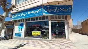 بیمه پارسیان 2