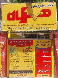 کتابفروشی مهرگان