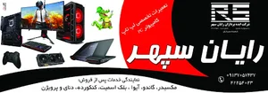 مرکز رایان سپهر