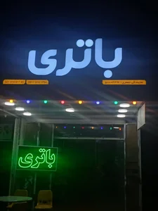 باطری فروشی جعفری 2
