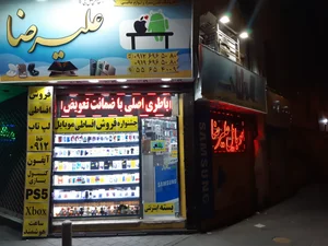 موبایل علیرضا 2