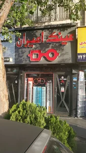 عینک امیران
