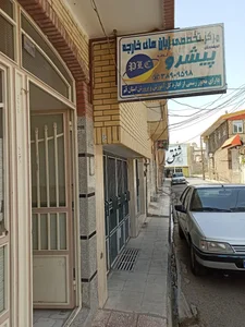 آموزشگاه زبان های خارجی پیشرو