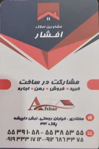 افشار