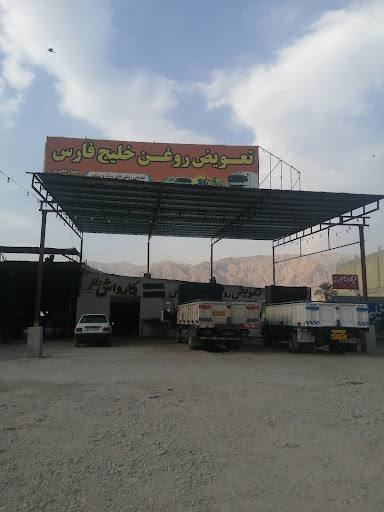 تعویض روغنی خلیج فارس(فتحی پور)