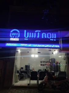 بیمه آسیا نمایندگی مرتضی مقدسیان فرد