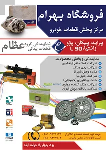 فروشگاه بهرام