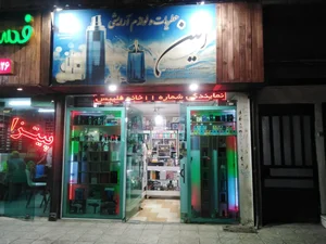 عطریات الین 2