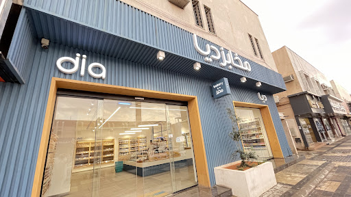 DIA Bakery مخابز ديا