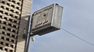 کلینیک بهکام عزیزی تغذیه ورزش روانشناسی یزد