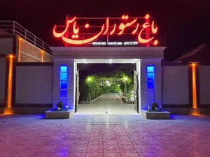 باغ رستوران یاس 3