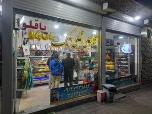 قنادی چند ستاره آی تک