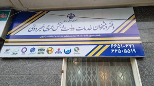 دفتر خدمات الکترونیک قضایی نبوت_الهیان