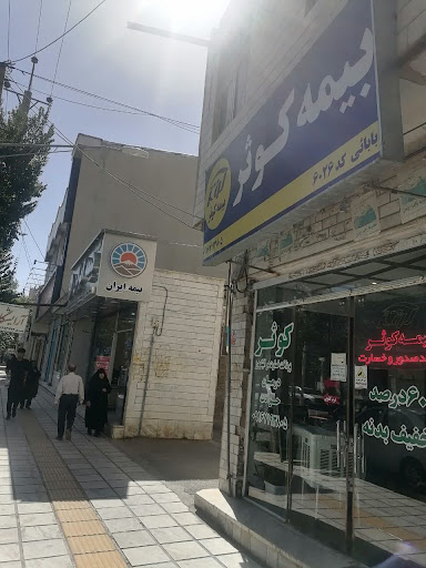 شرکت بیمه کوثر نمایندگی بابائی