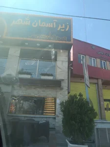 جگرکی زیر آسمان شهر 5