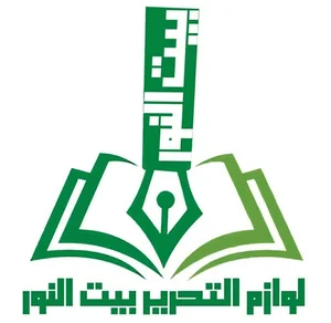 لوازم‌التحریرومحصولات فرهنگی بیت النور 2