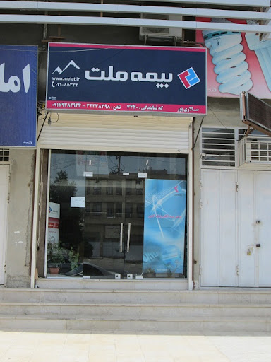 بیمه ملت (نمایندگی سالاری‌پور)