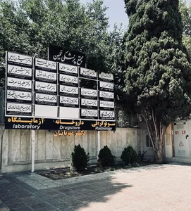 سونوگرافی و رادیولوژی نگین