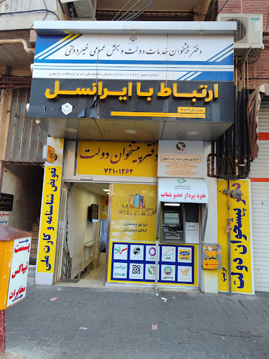 دفتر پیشخوان دولت