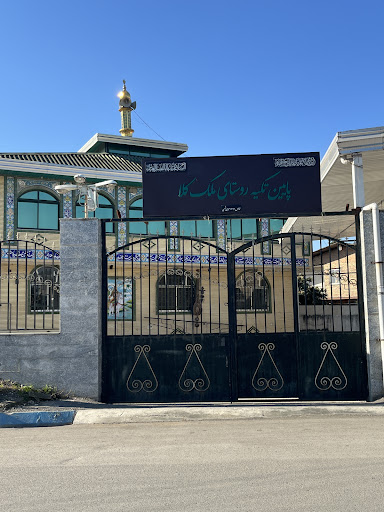 پائین تکیه روستای ملک کلا