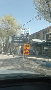 سوپر مارکت مهرگان زرتشت