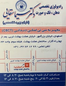 رادیولوژی تخصصی (دندان) دهان، فک و صورت دکتر سیما سقایی