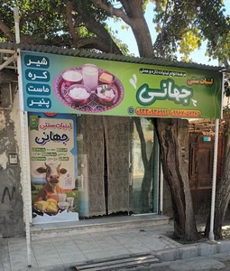 لبنیات سنتی جهانی