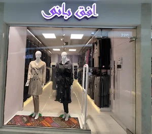 افق بانو