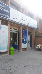 داروخانه دکتر آرمانی