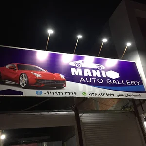 اتو گالری مانی