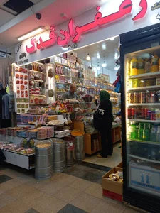 زعفران فدک