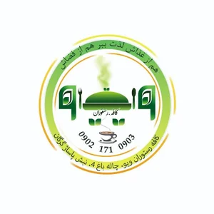 رستوران ویو