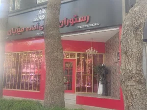 رستوران میزبان 2
