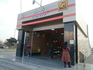ایستگاه مترو زمزم