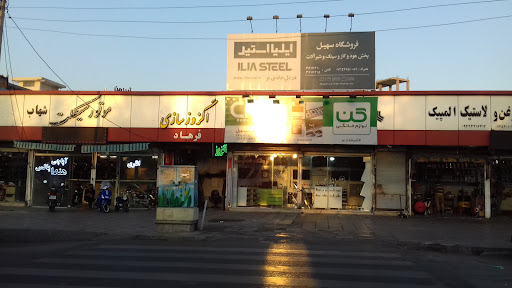 لوازم یدکی شهاب