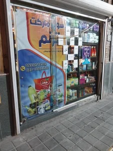 سوپرمارکت ترنم 3