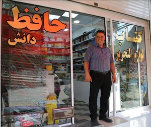 کتاب و لوازم التحریرحافظ دانش