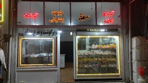سوپر گوشت و مرغ بهنام
