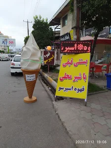 بستنی قیفی با شیر محلی آپاتیه متل قو