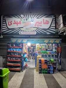 هایپر مهدی