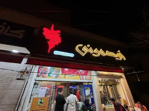 شاورما خودموني