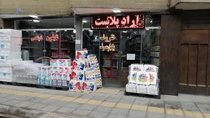 آراد پلاست