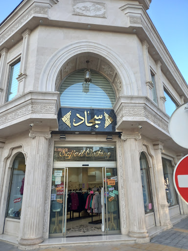 بازار مانتو سجاد