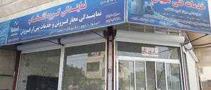 خدمات فنی سهیلی