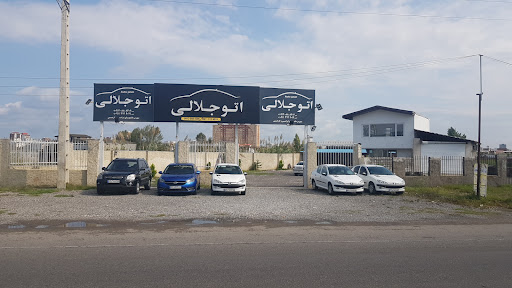 اتو جلالی