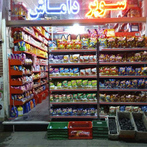 سوپر مارکت داماش