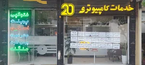 کافی نت 20