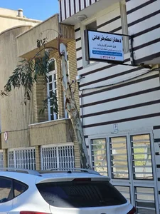 مطب دکتر اعظم فراهانی فوق تخصص کبد و گوارش