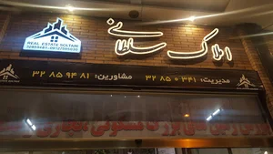 املاک سلطانی
